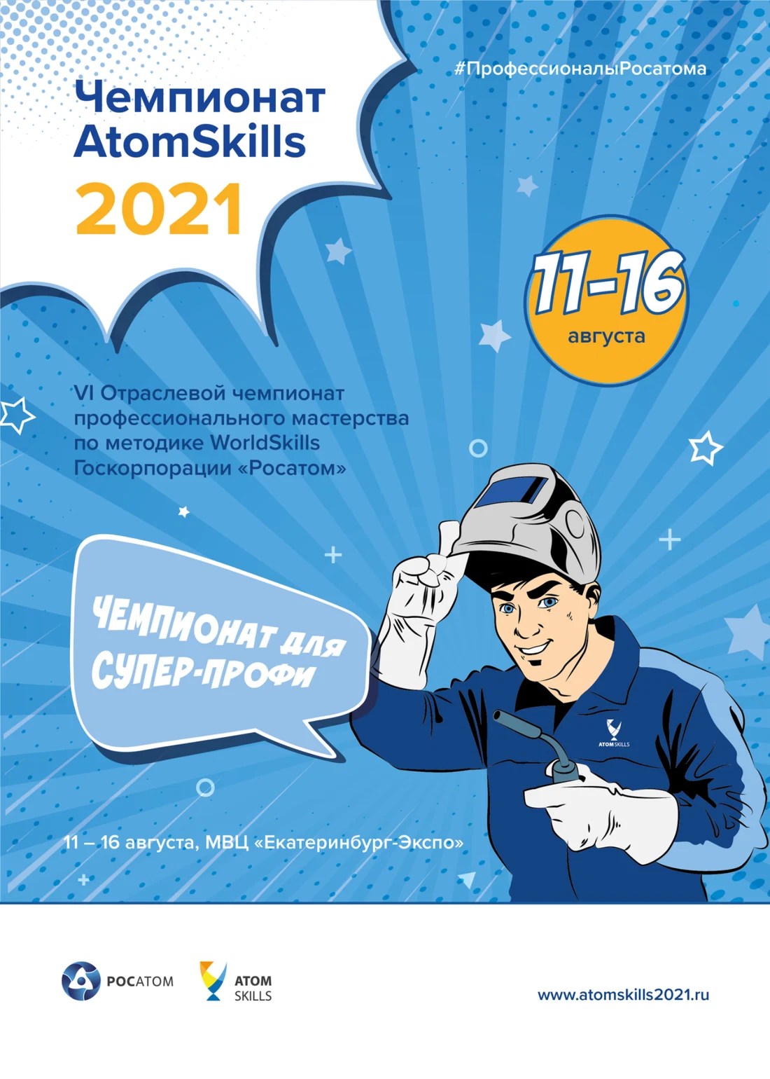 Плакат AtomSkills